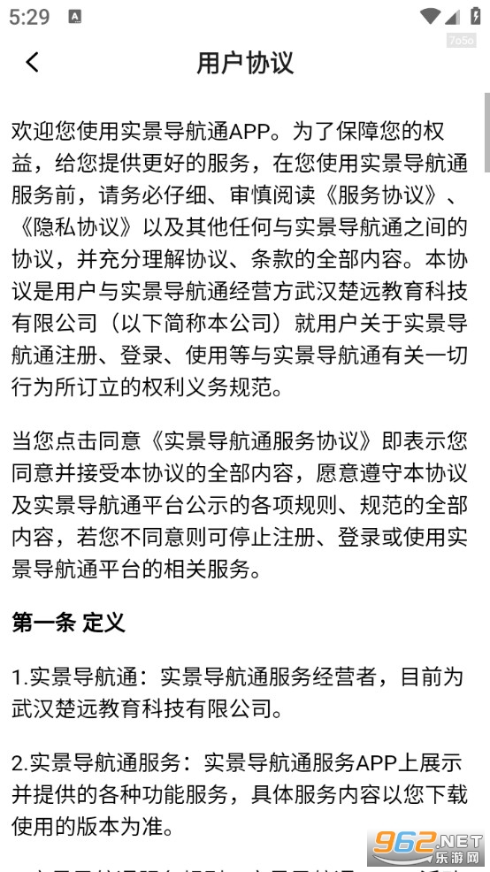 实景导航通免费版截图4