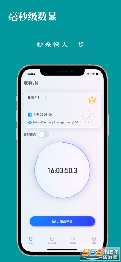 悬浮时钟手机版截图0