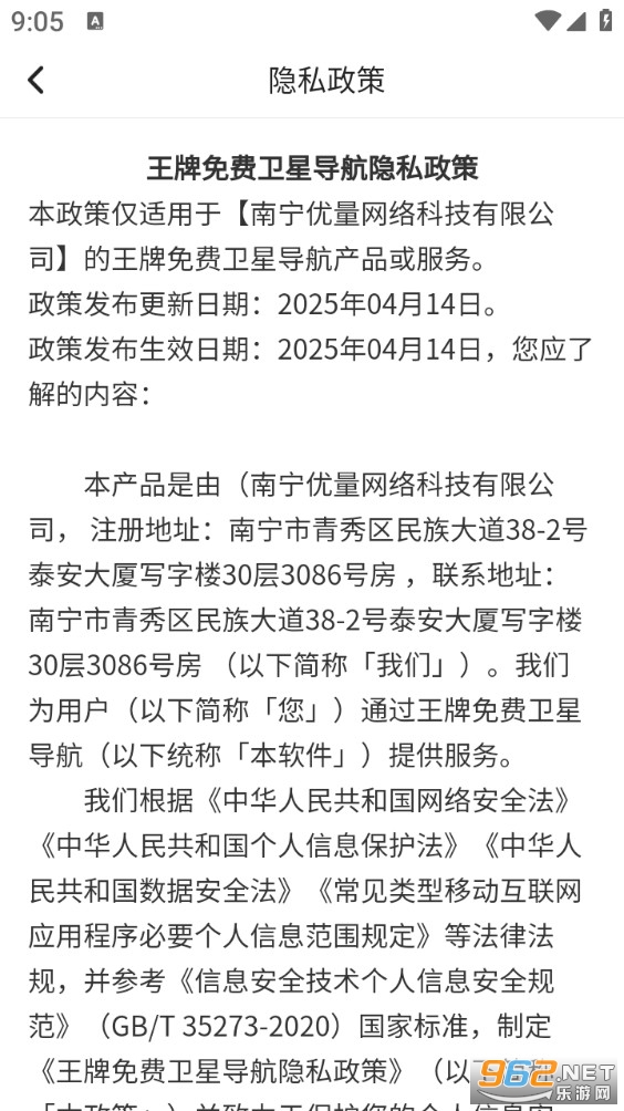 王牌免费卫星导航app截图4