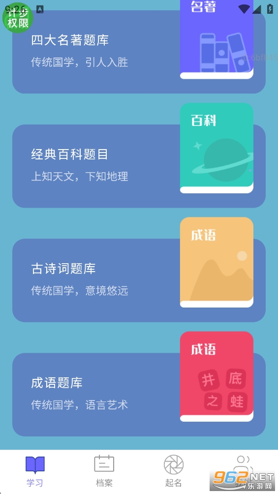 走路有活力app截图2