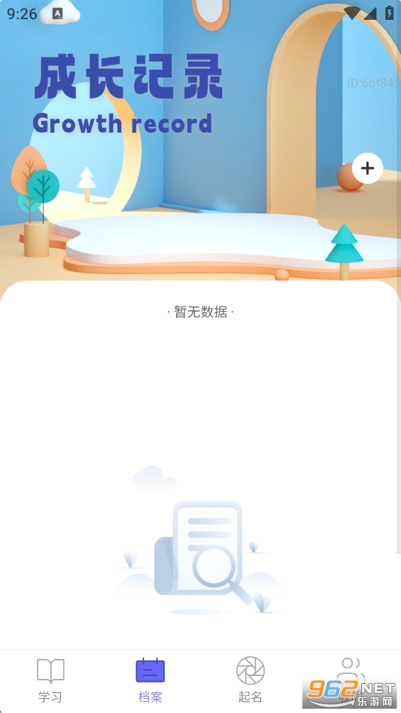 走路有活力app截图3