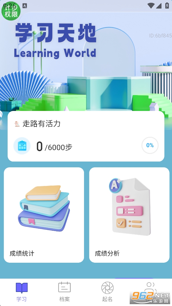 走路有活力app截图1