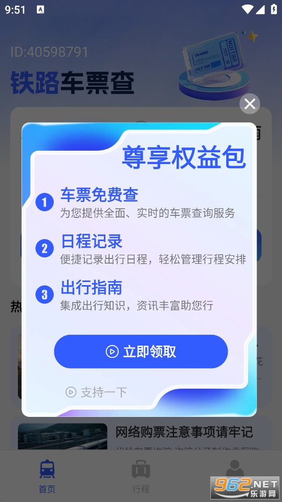 ��·��Ʊ��app��ͼ1