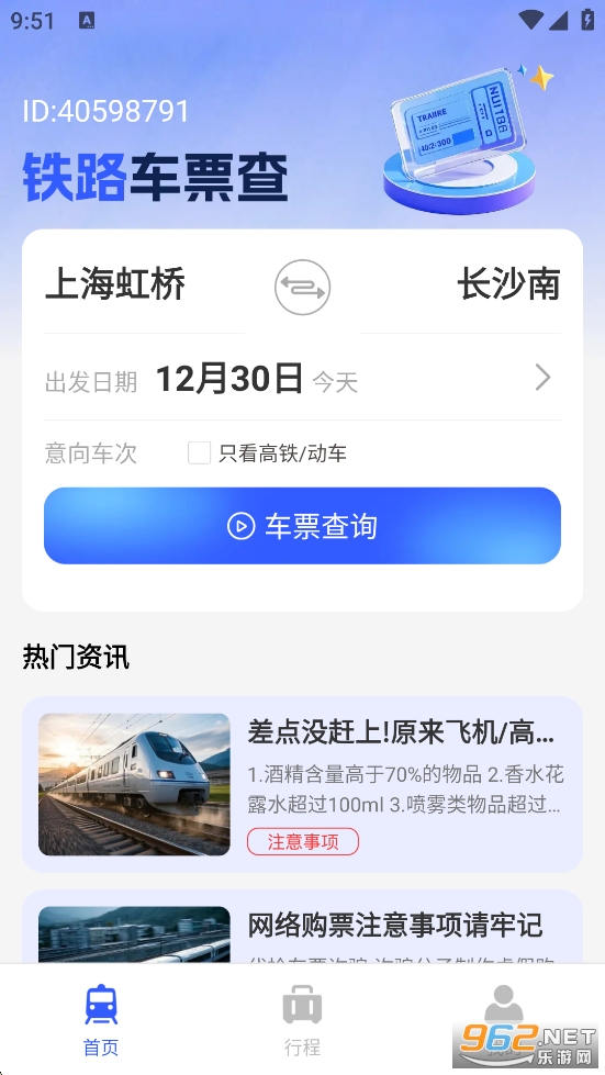 ��·��Ʊ��app��ͼ2