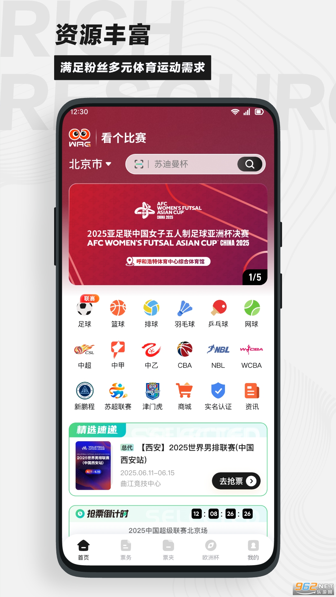 看个比赛app截图3
