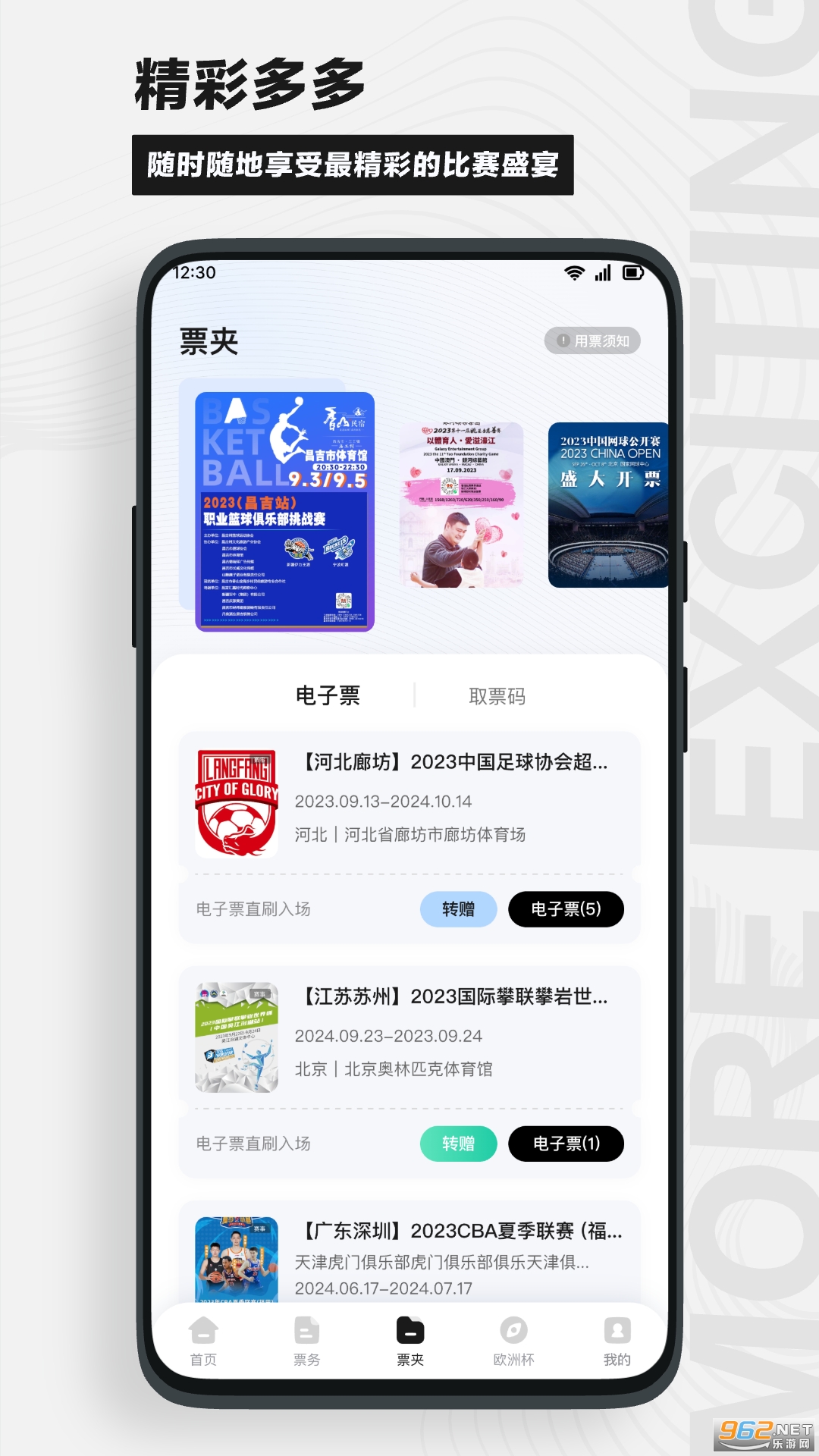 看个比赛app截图1