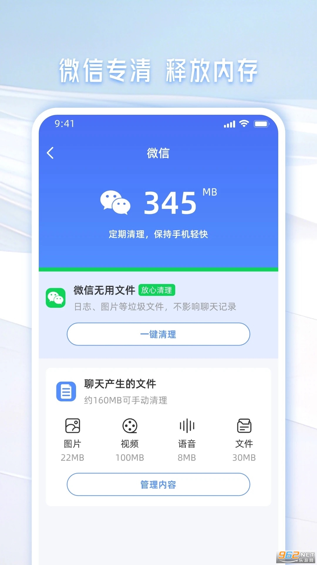 手机管家一键清理app截图1
