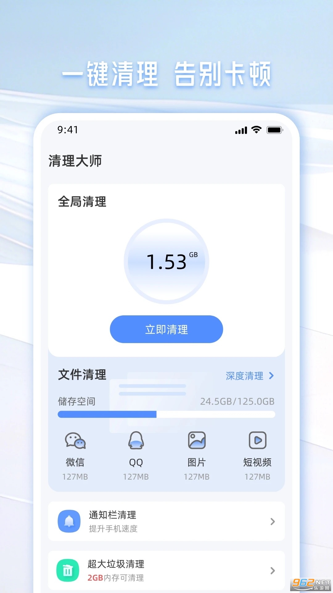 手机管家一键清理app截图0