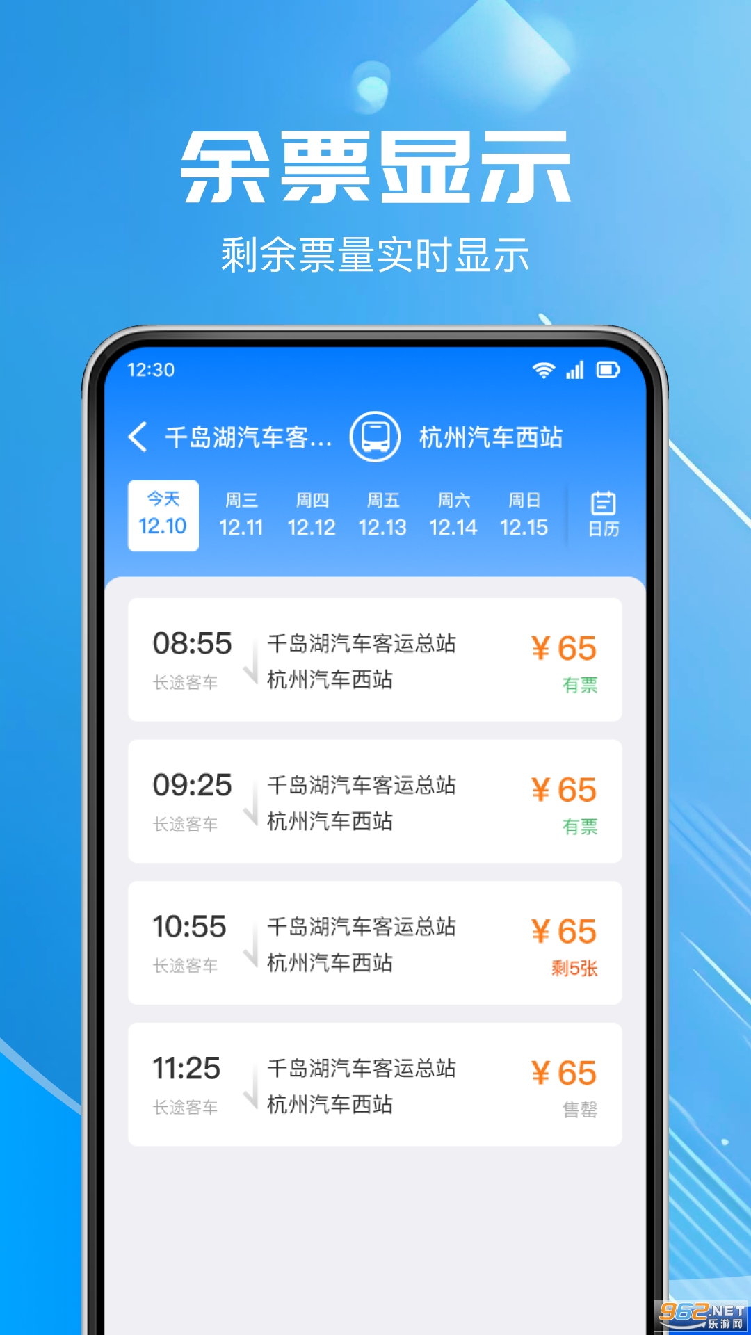 ����Ʊ��ѯapp��ͼ0