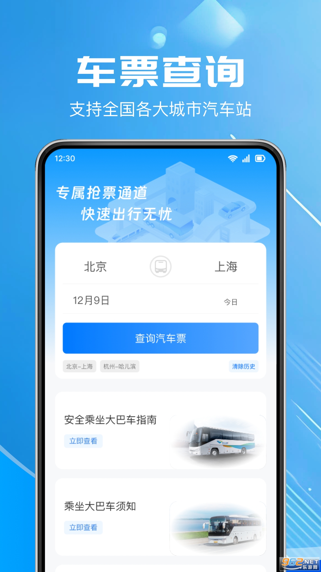 ����Ʊ��ѯapp��ͼ4