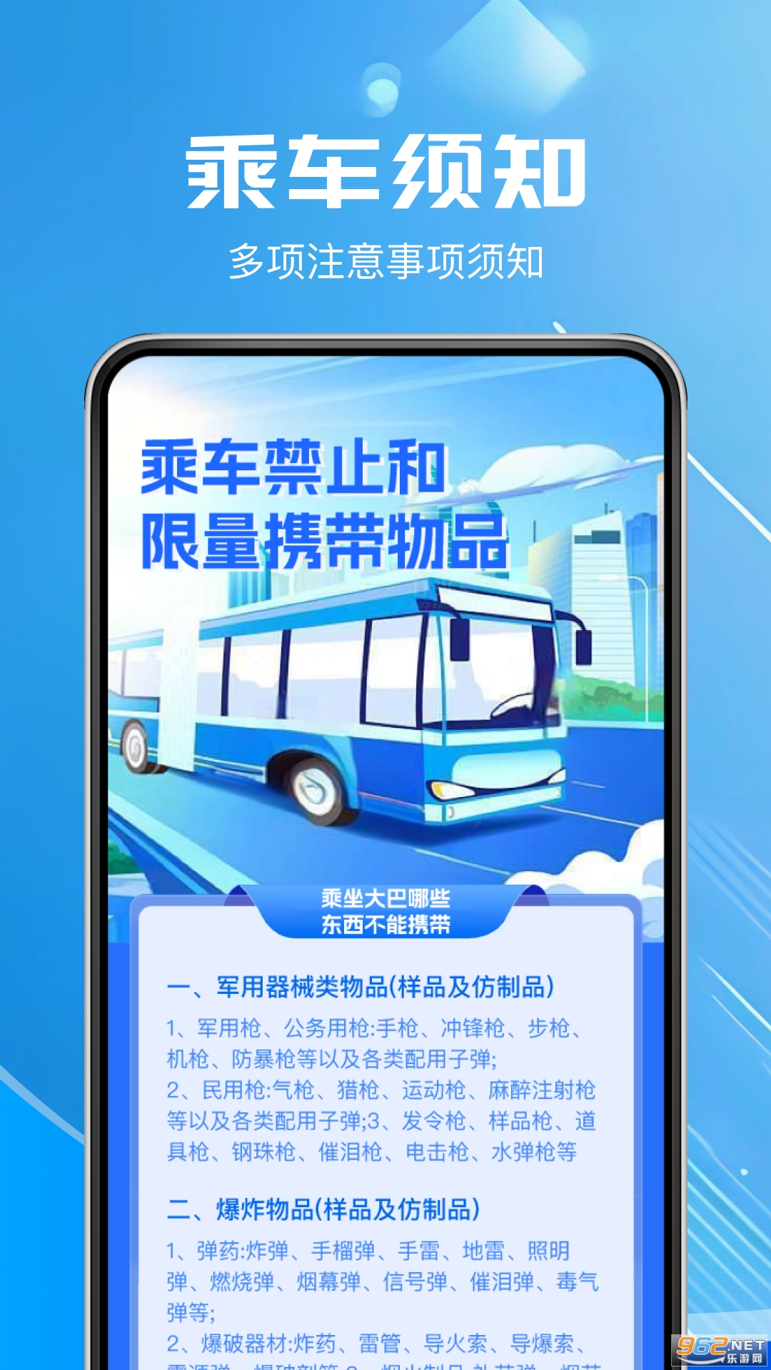 ����Ʊ��ѯapp��ͼ3