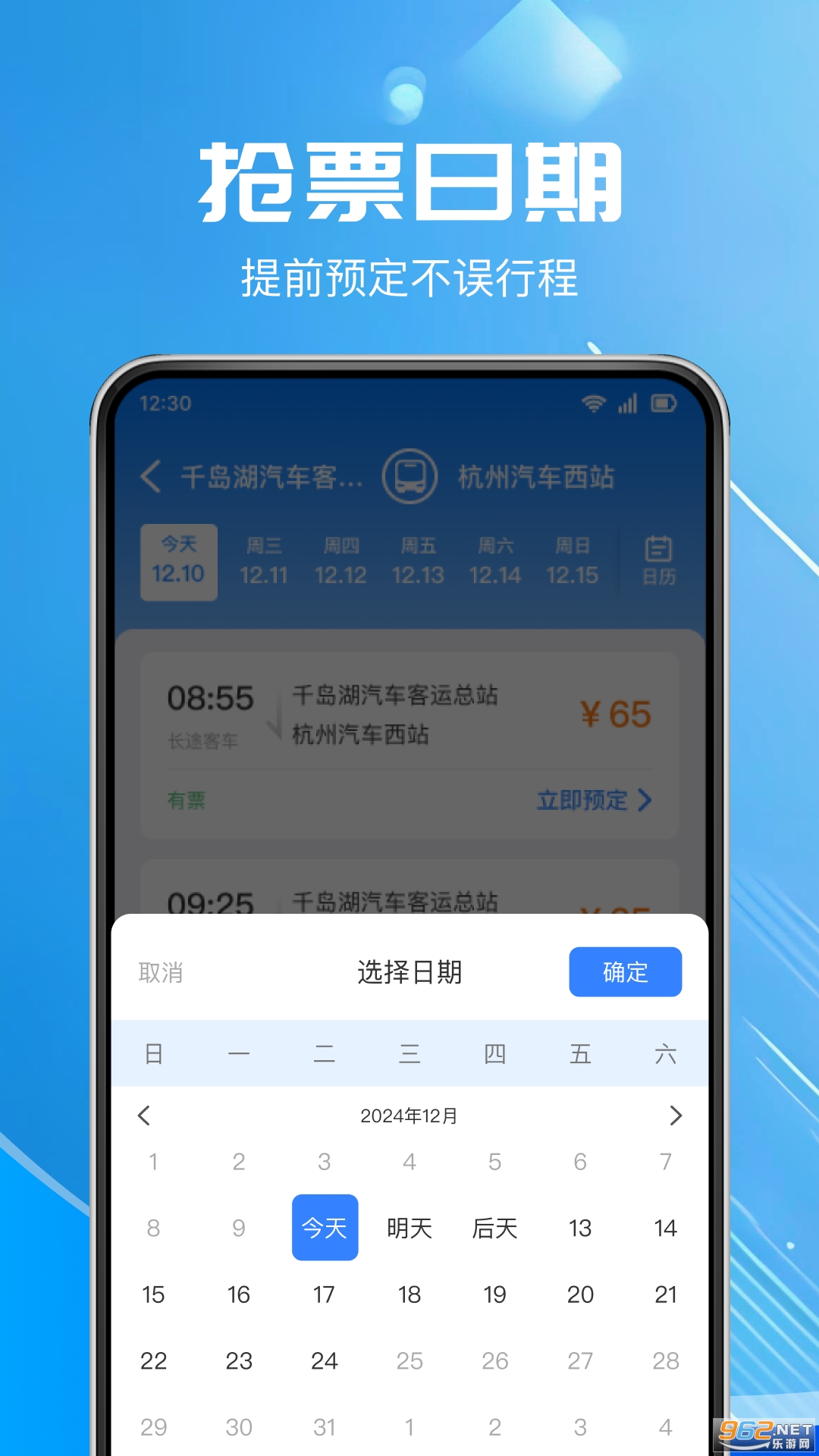 ����Ʊ��ѯapp��ͼ1