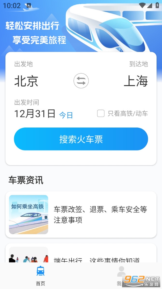 ͬ�л�Ʊapp��ͼ0
