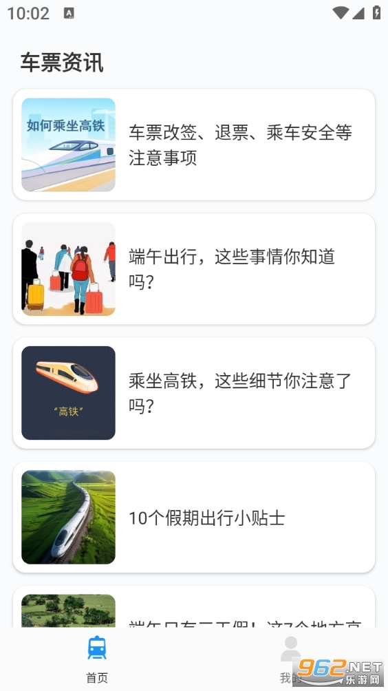 ͬ�л�Ʊapp��ͼ4