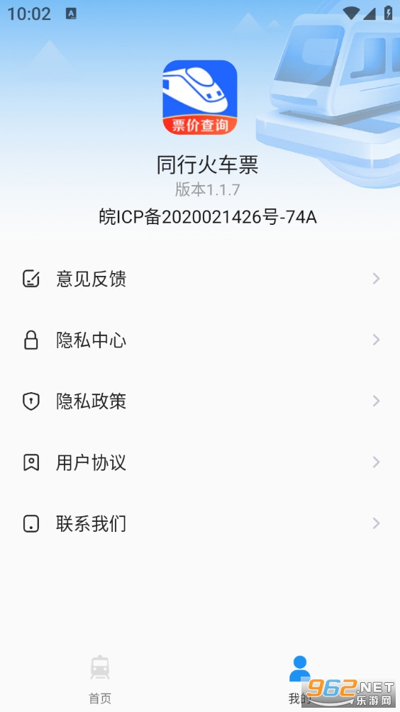 ͬ�л�Ʊapp��ͼ2
