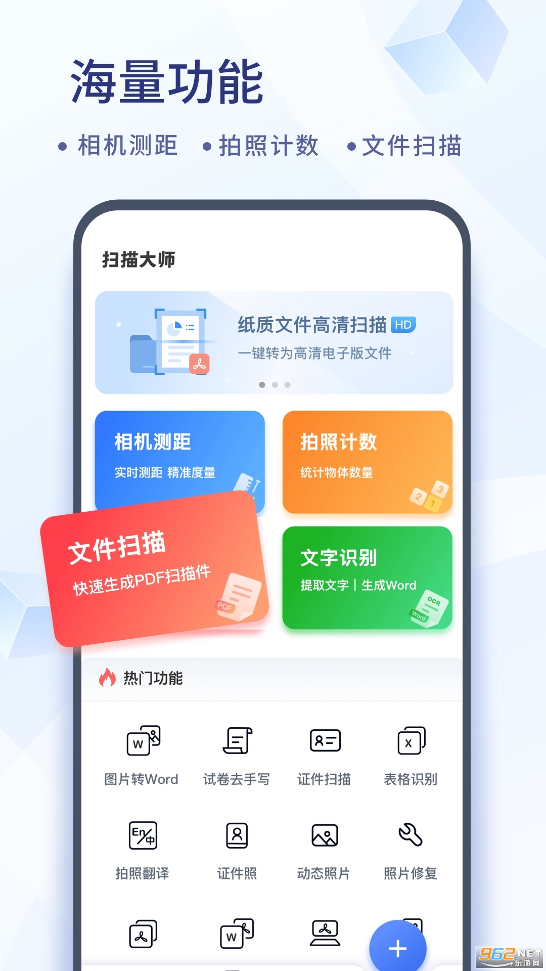 扫描大师app截图0