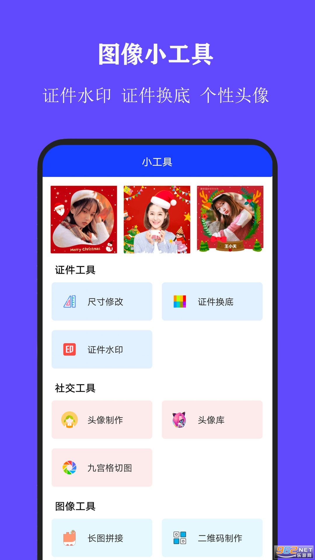 全能证件照大师最新版截图3