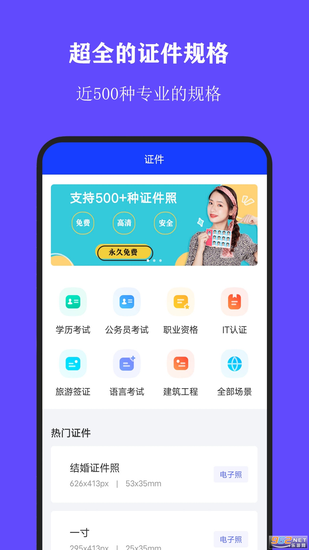 全能证件照大师最新版截图4