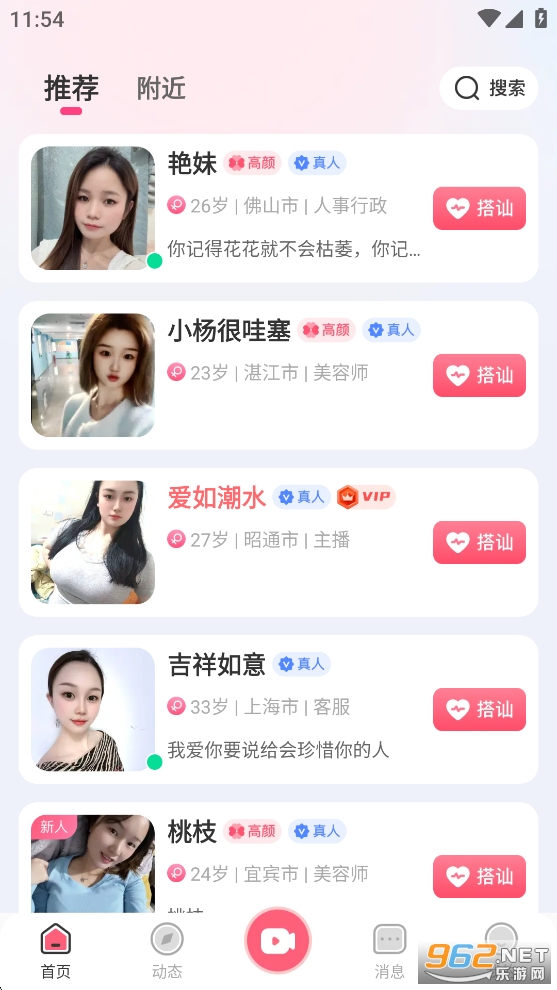 微伴app截图4