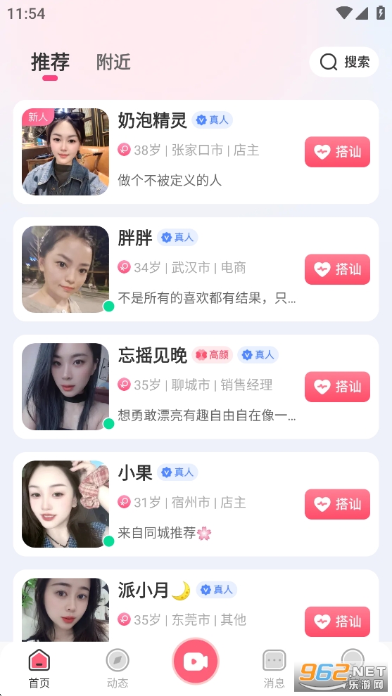 微伴app截图3