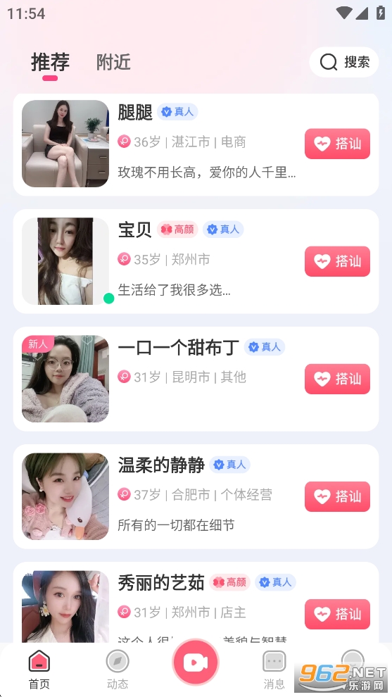 微伴app截图2