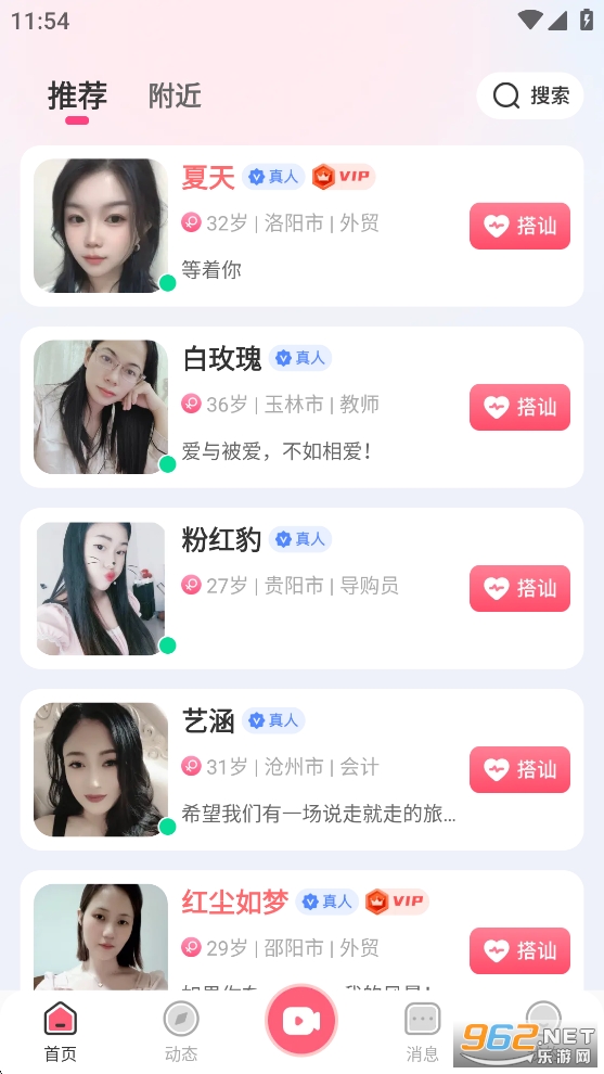 微伴app截图5