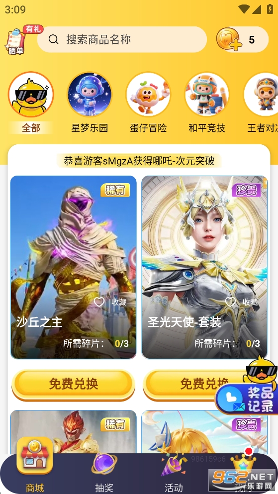 换肤神器app截图2