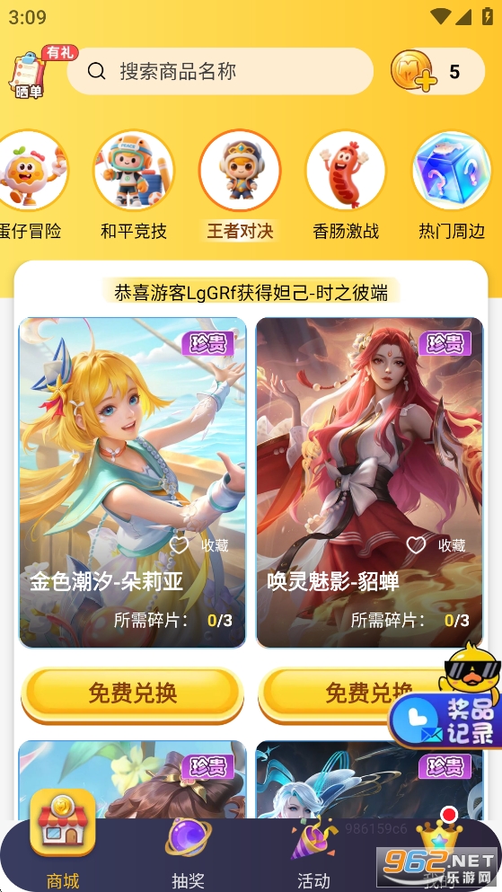 换肤神器app截图3