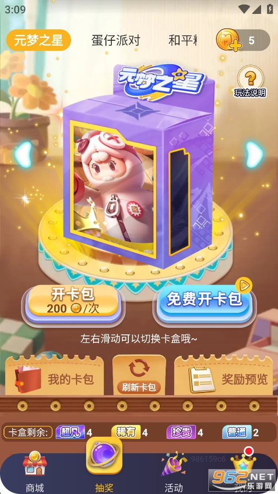 换肤神器app截图4