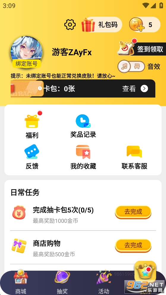 换肤神器app截图6