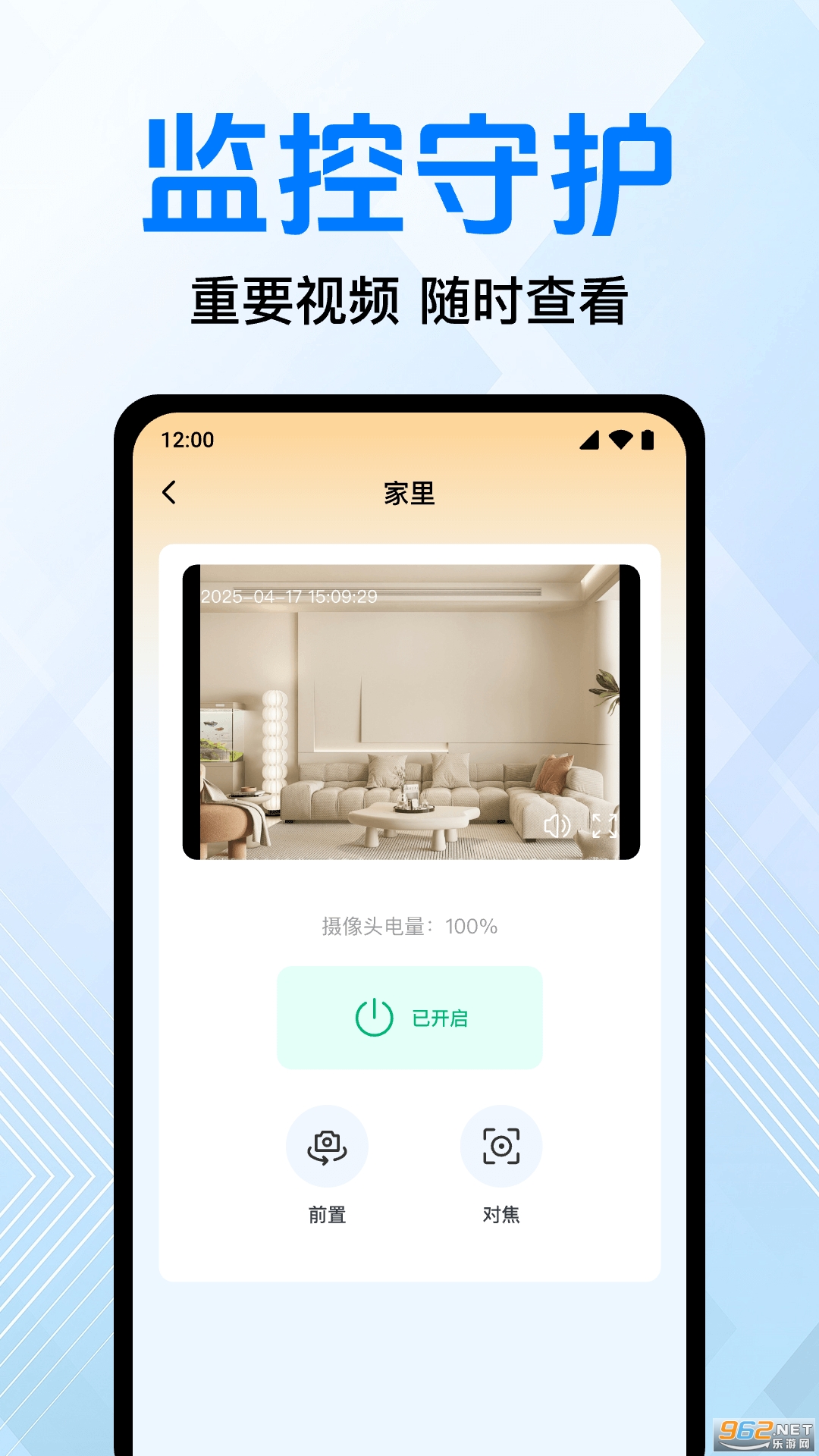 免费手机监控看家app截图1