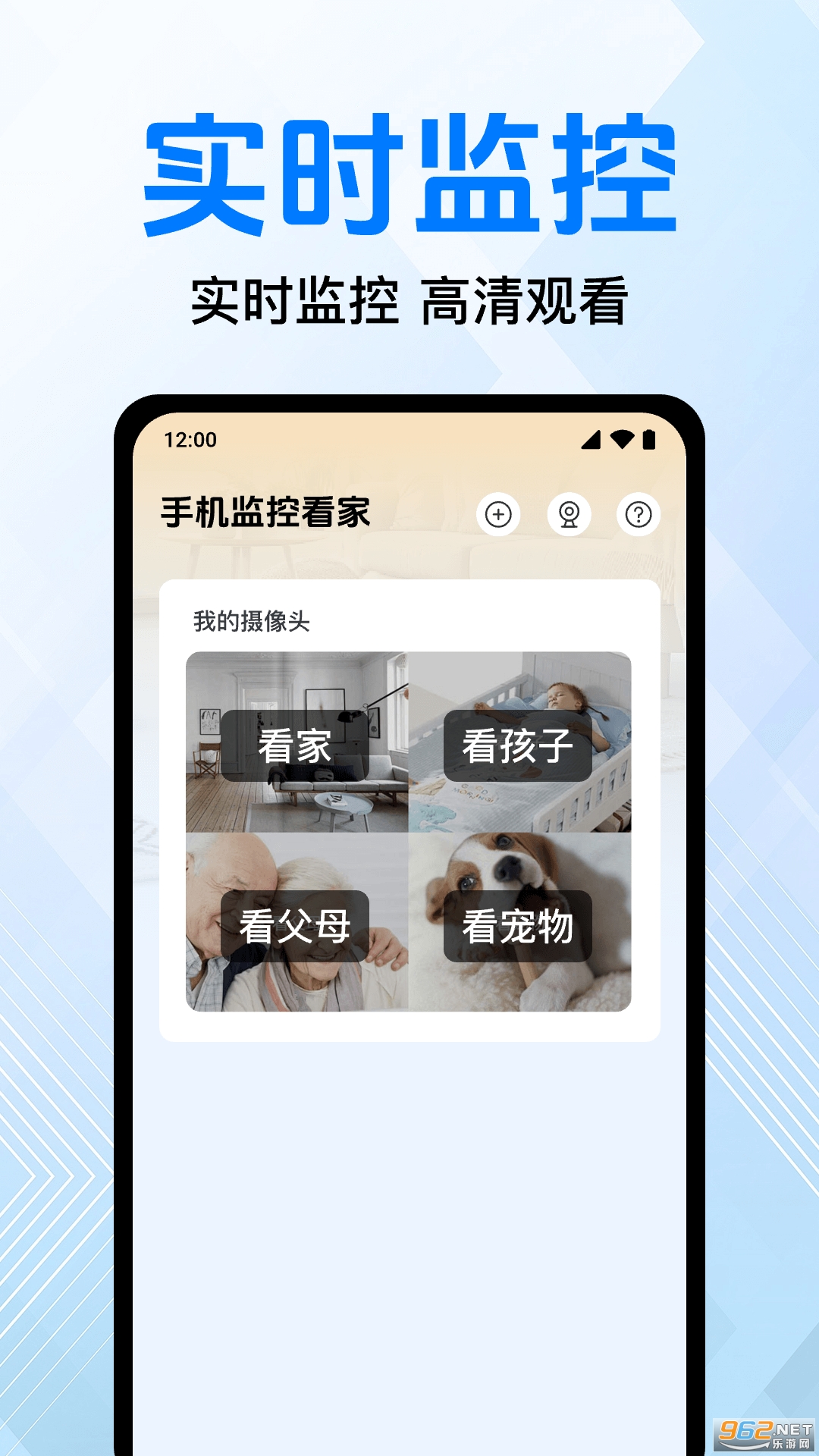 免费手机监控看家app截图0
