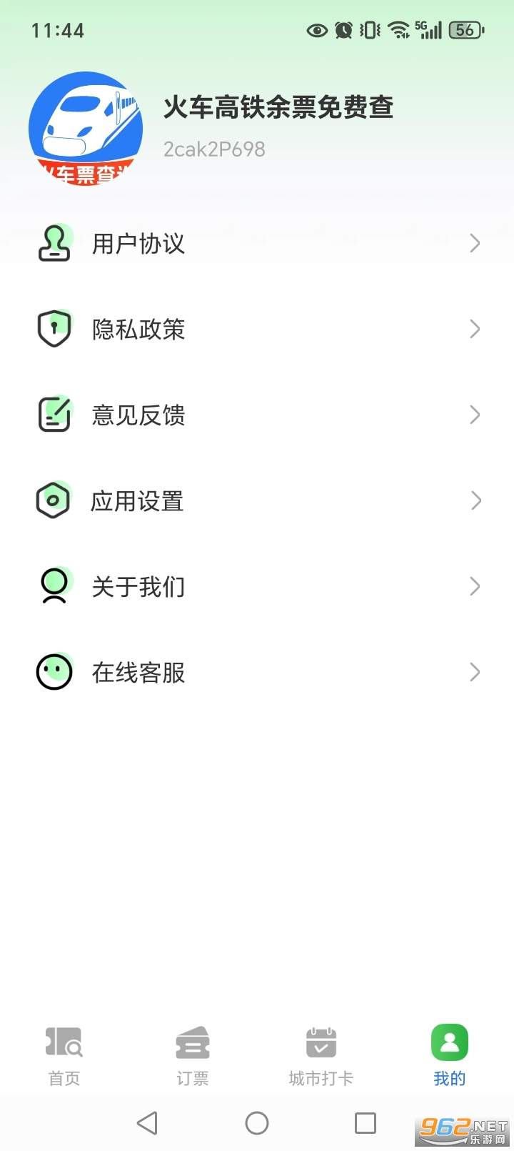 �𳵸�����Ʊ��Ѳ�app��ͼ3