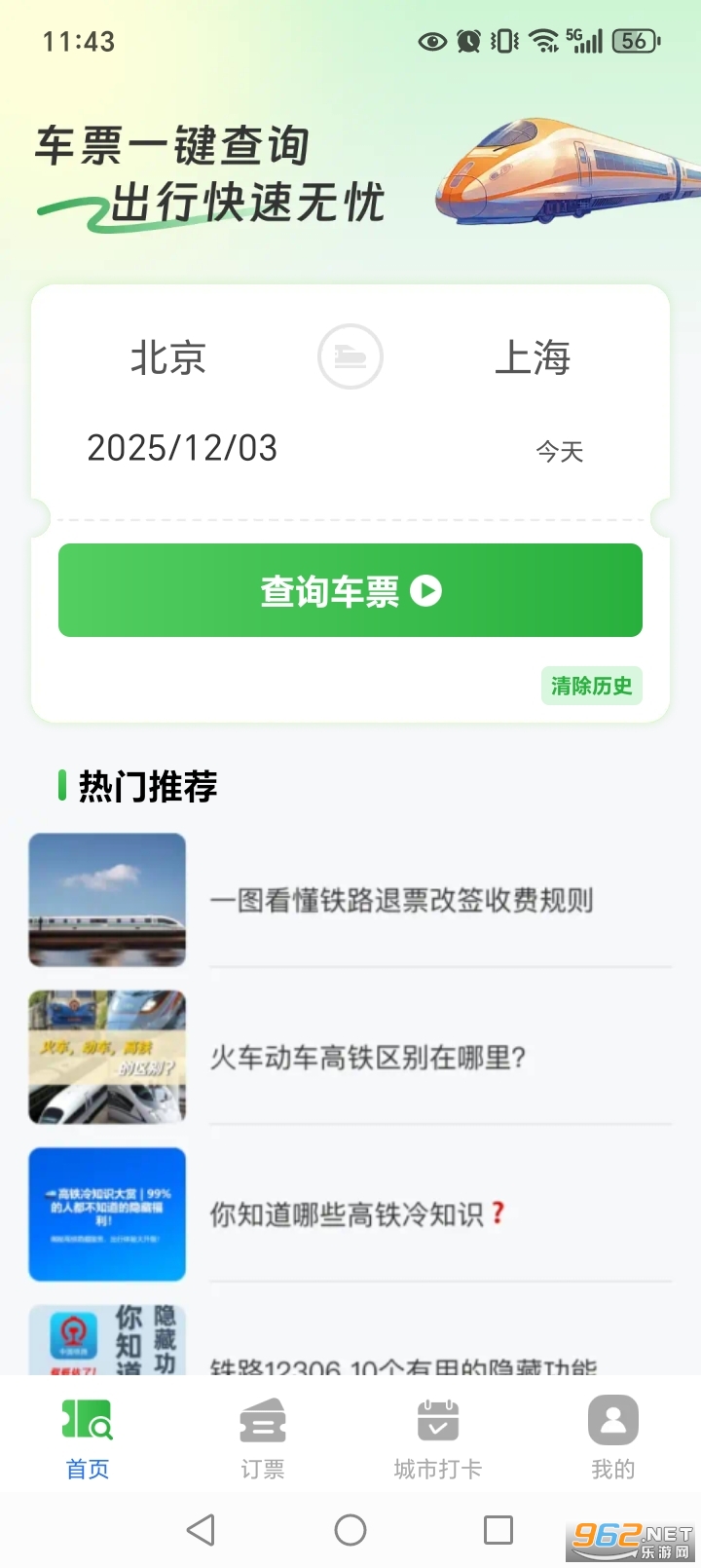 �𳵸�����Ʊ��Ѳ�app��ͼ0