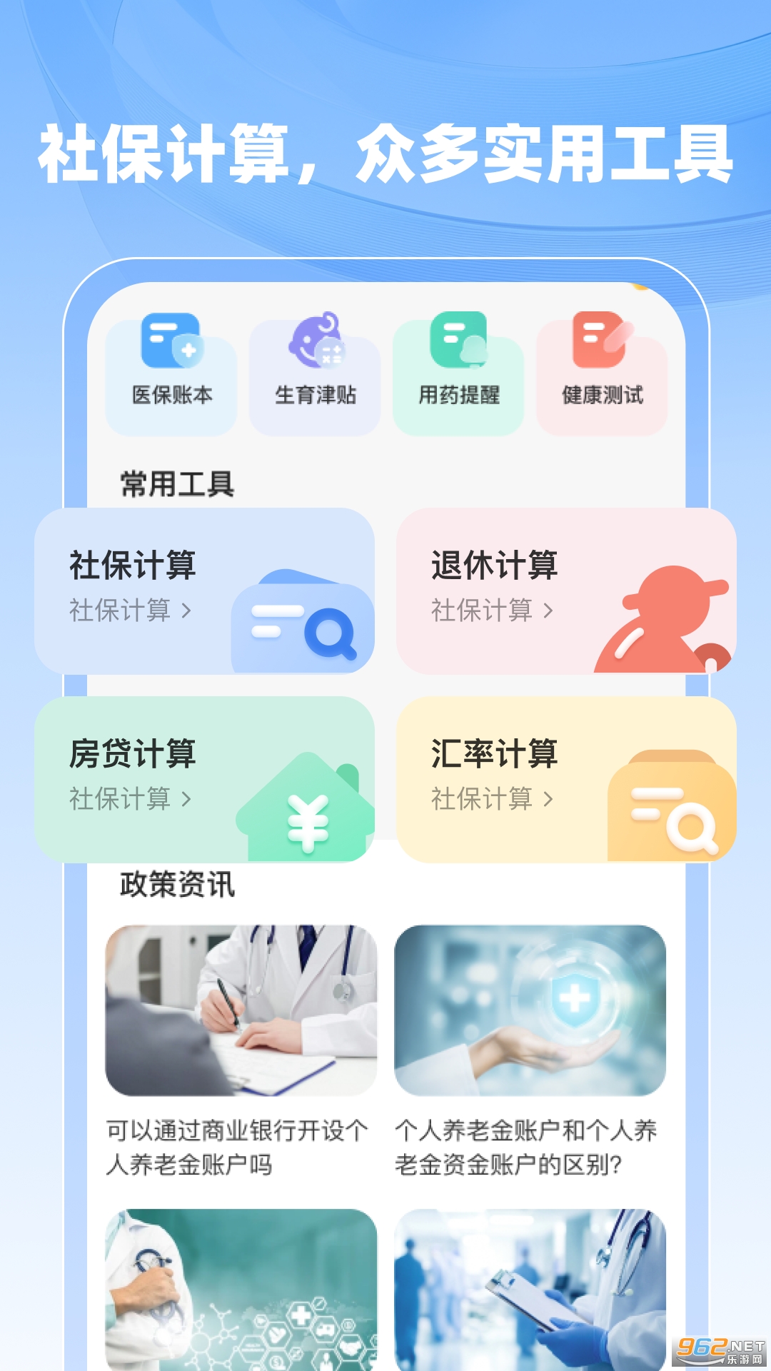 �籣ҽ����������app��ͼ3