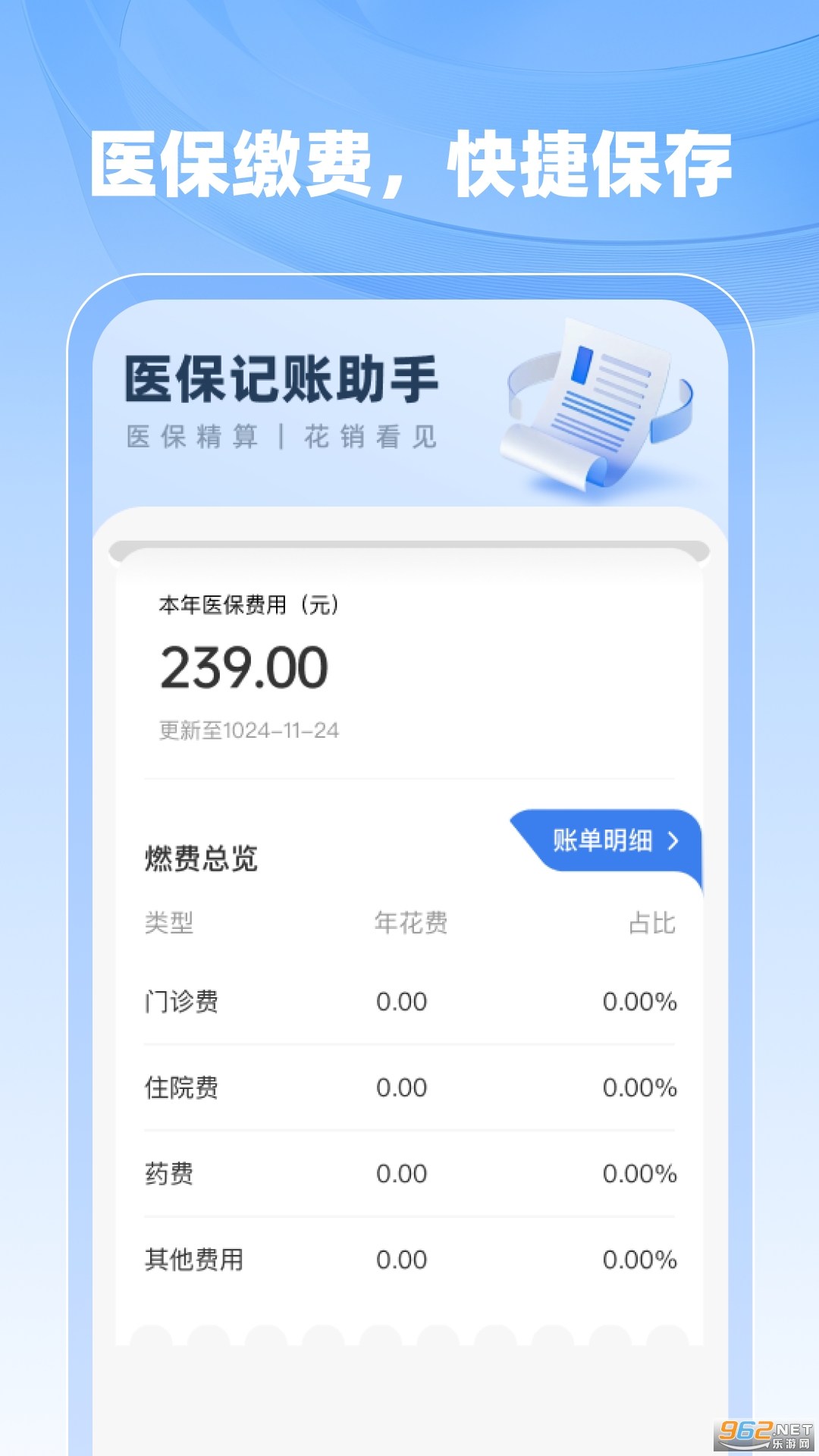 �籣ҽ����������app��ͼ0