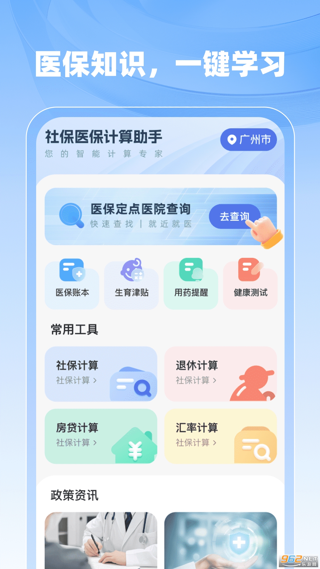 �籣ҽ����������app��ͼ1