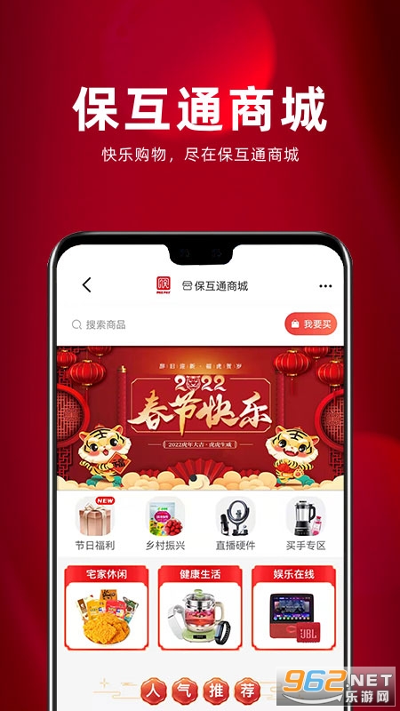 保互通app截图0