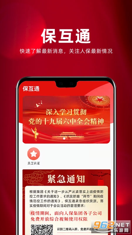 保互通app截图1