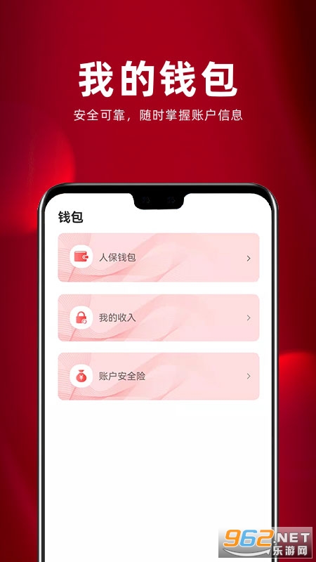 保互通app截图4