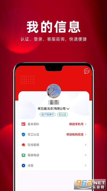 保互通app截图2