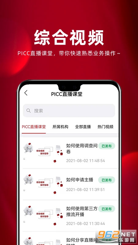 保互通app截图3