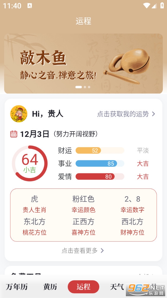 全民万年历截图4