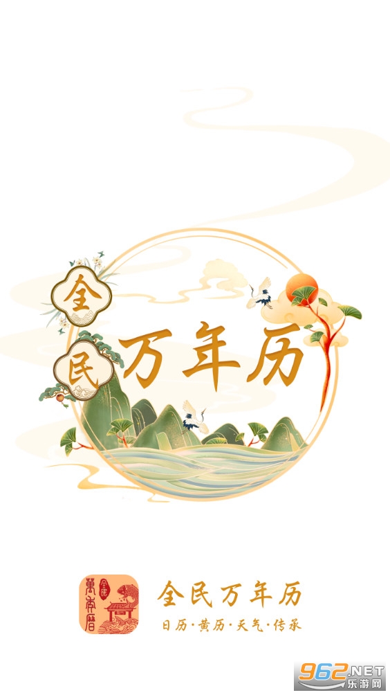 全民万年历截图0