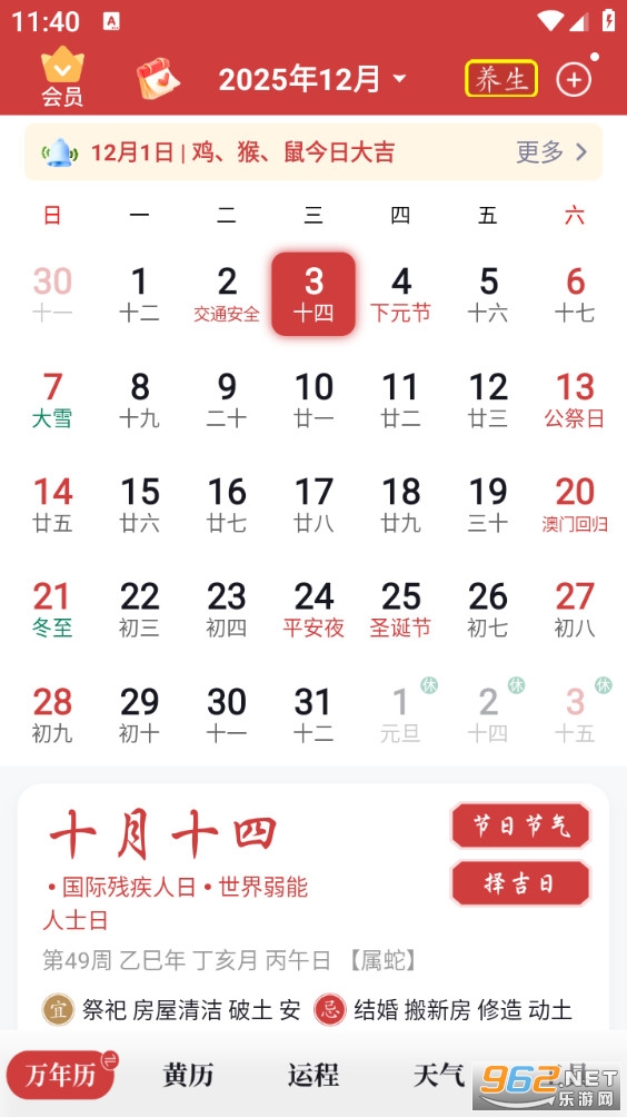 全民万年历截图2