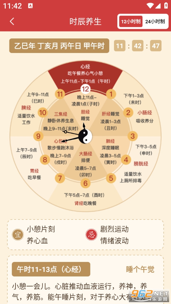 全民万年历截图1
