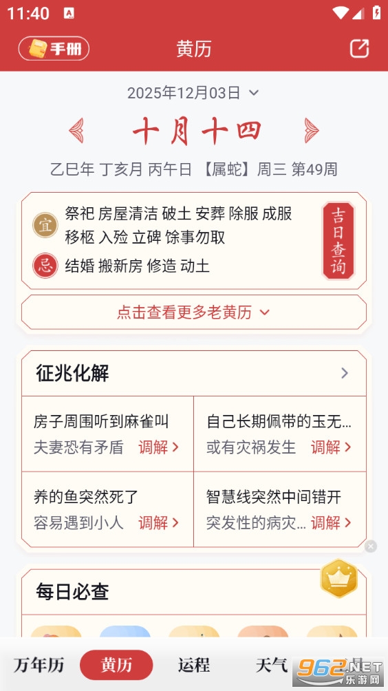 全民万年历截图3
