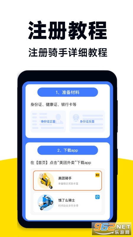 外卖众包助手截图1
