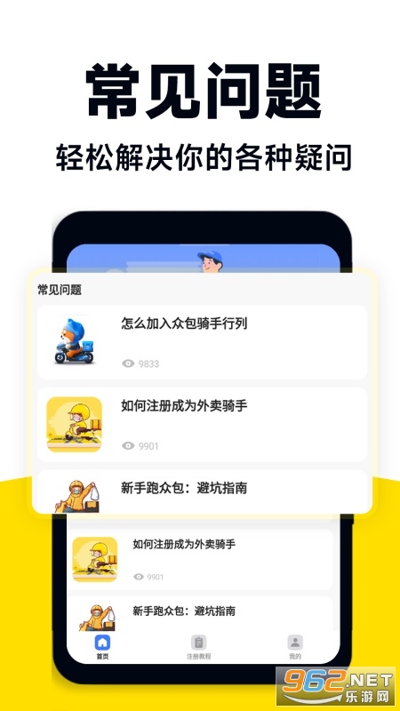 外卖众包助手截图0
