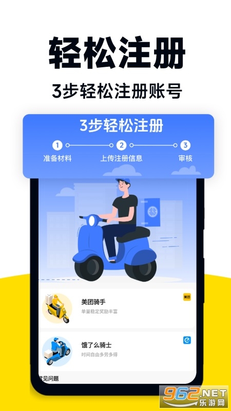 外卖众包助手截图3